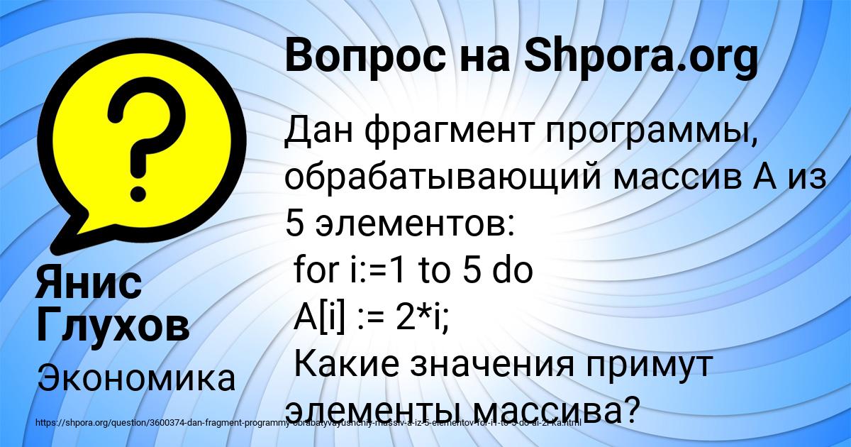 Картинка с текстом вопроса от пользователя Янис Глухов