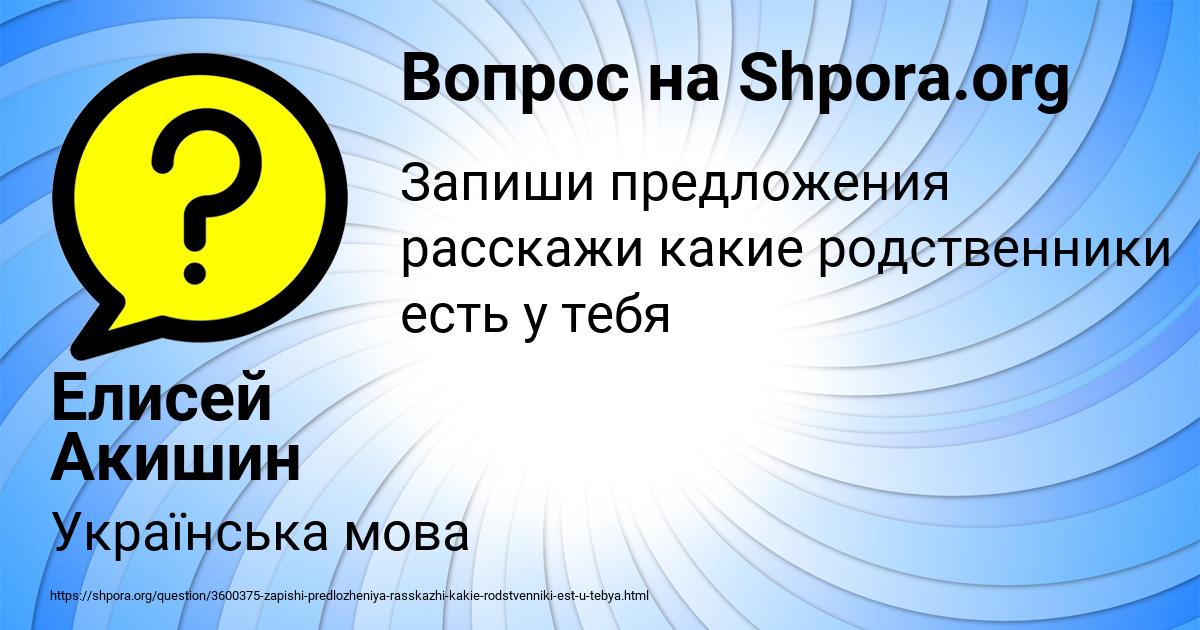 Картинка с текстом вопроса от пользователя Елисей Акишин