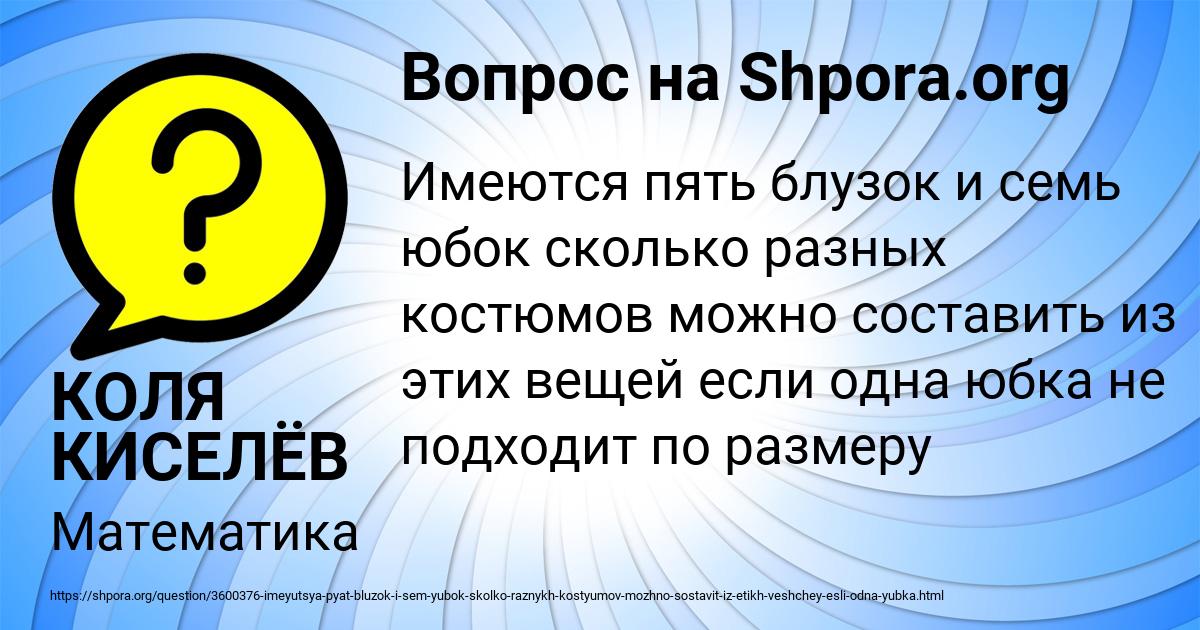 Картинка с текстом вопроса от пользователя КОЛЯ КИСЕЛЁВ