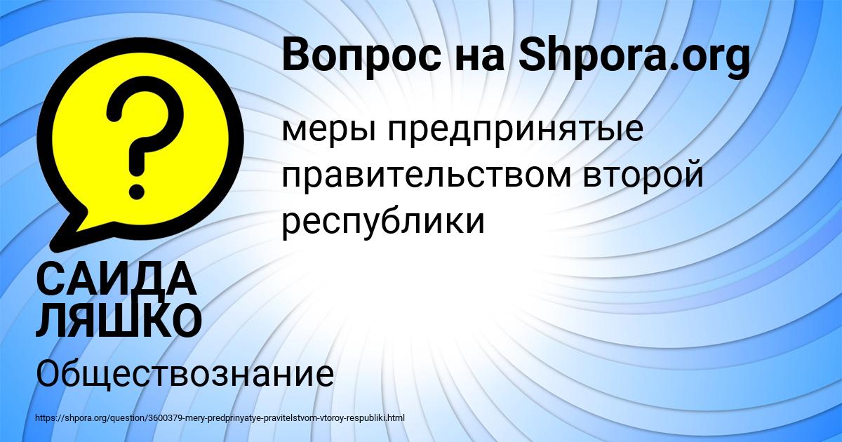 Картинка с текстом вопроса от пользователя САИДА ЛЯШКО