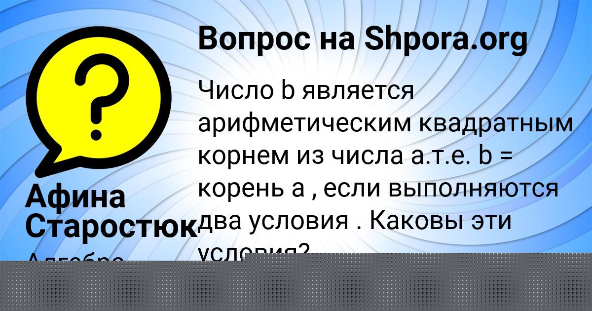Картинка с текстом вопроса от пользователя Афина Старостюк