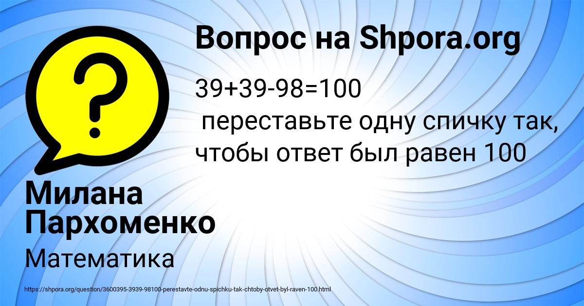 Картинка с текстом вопроса от пользователя Милана Пархоменко