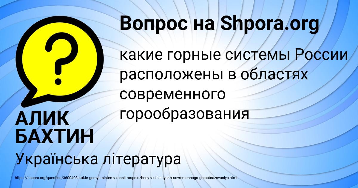 Картинка с текстом вопроса от пользователя АЛИК БАХТИН