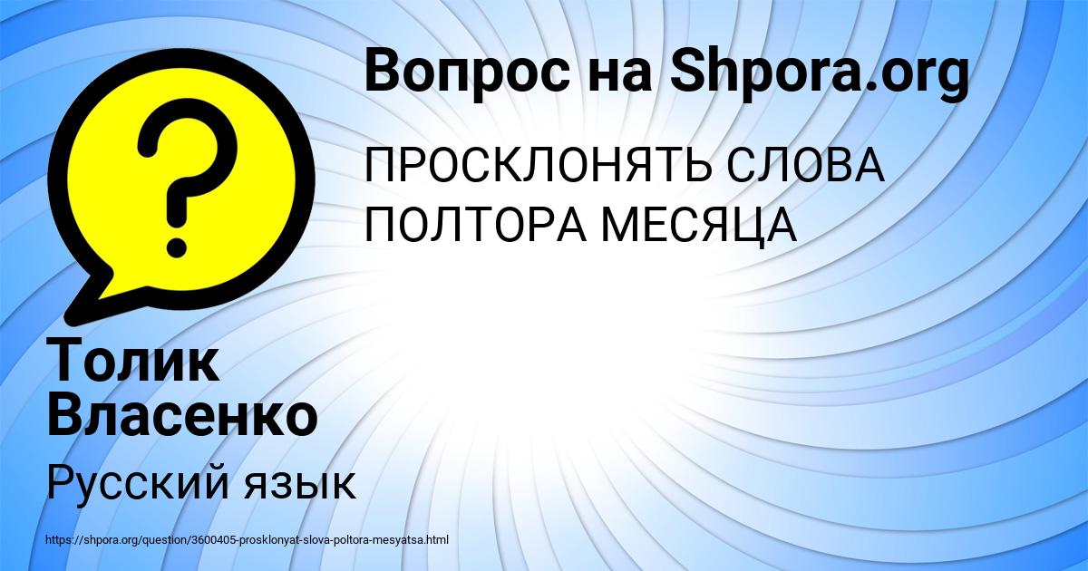 Картинка с текстом вопроса от пользователя Толик Власенко
