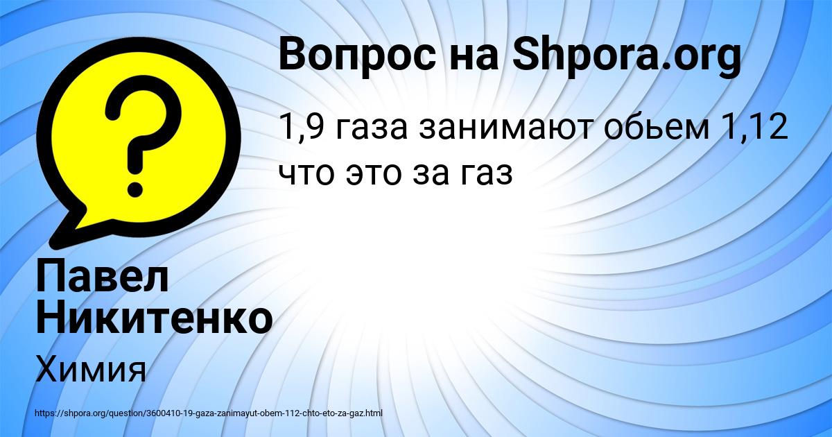 Картинка с текстом вопроса от пользователя Павел Никитенко