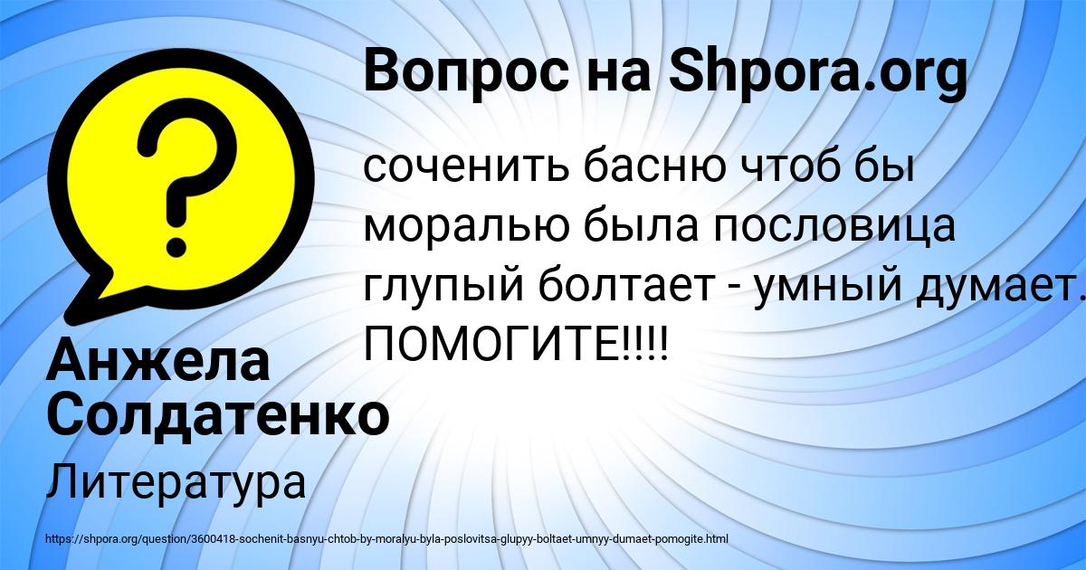 Картинка с текстом вопроса от пользователя Анжела Солдатенко