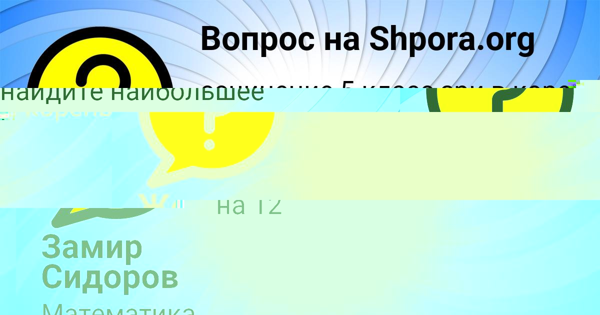 Картинка с текстом вопроса от пользователя Замир Сидоров