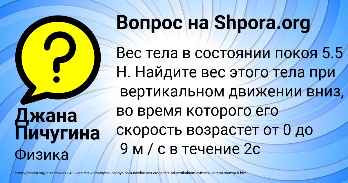 Картинка с текстом вопроса от пользователя Джана Пичугина