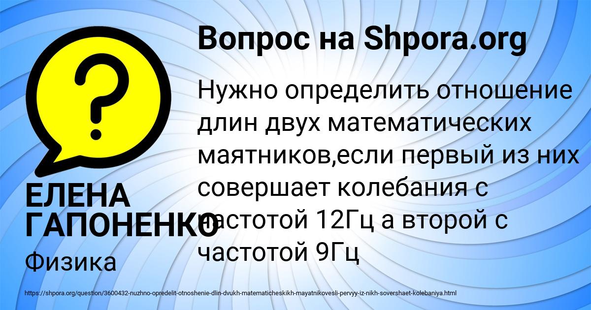 Картинка с текстом вопроса от пользователя ЕЛЕНА ГАПОНЕНКО