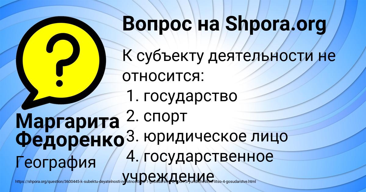 Картинка с текстом вопроса от пользователя Маргарита Федоренко