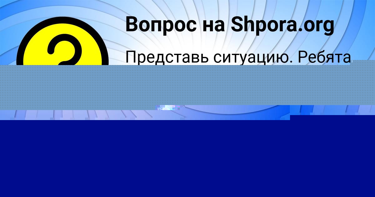 Картинка с текстом вопроса от пользователя Женя Алымова
