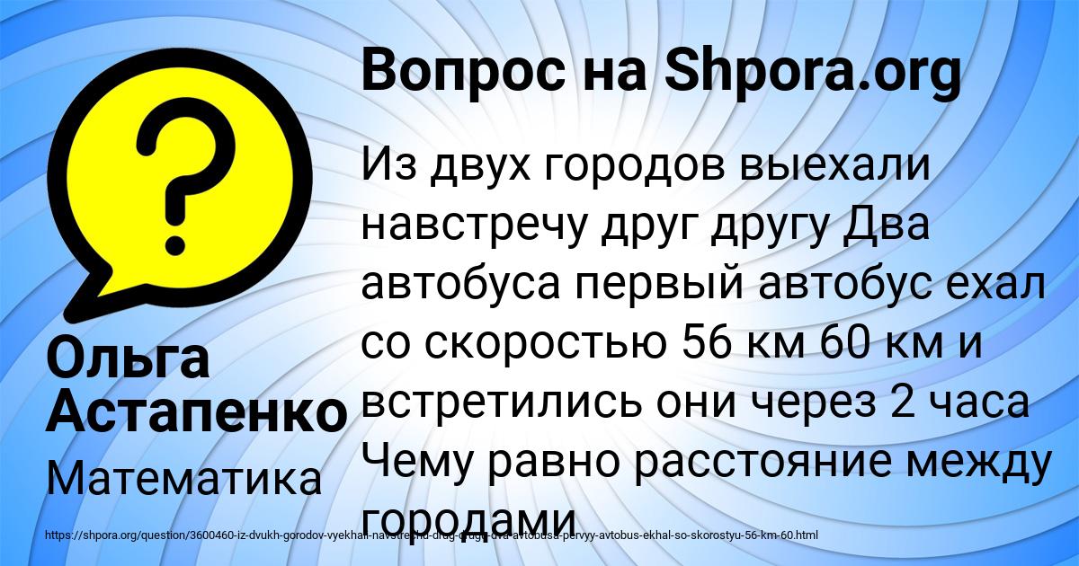 Картинка с текстом вопроса от пользователя Ольга Астапенко 