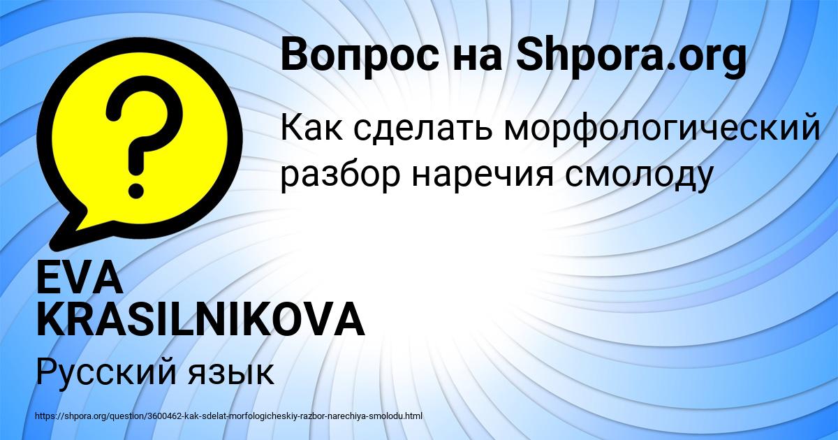 Картинка с текстом вопроса от пользователя EVA KRASILNIKOVA