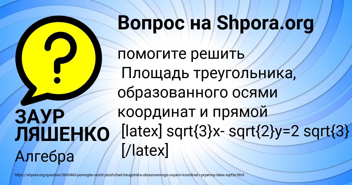 Картинка с текстом вопроса от пользователя ЗАУР ЛЯШЕНКО