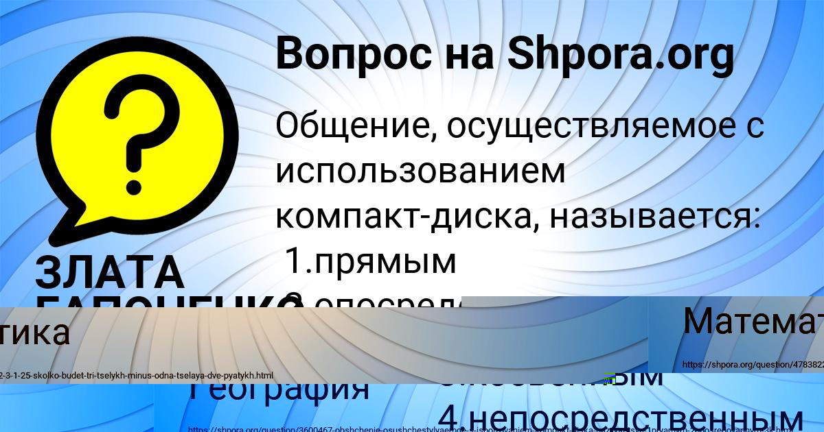 Картинка с текстом вопроса от пользователя ЗЛАТА ГАПОНЕНКО