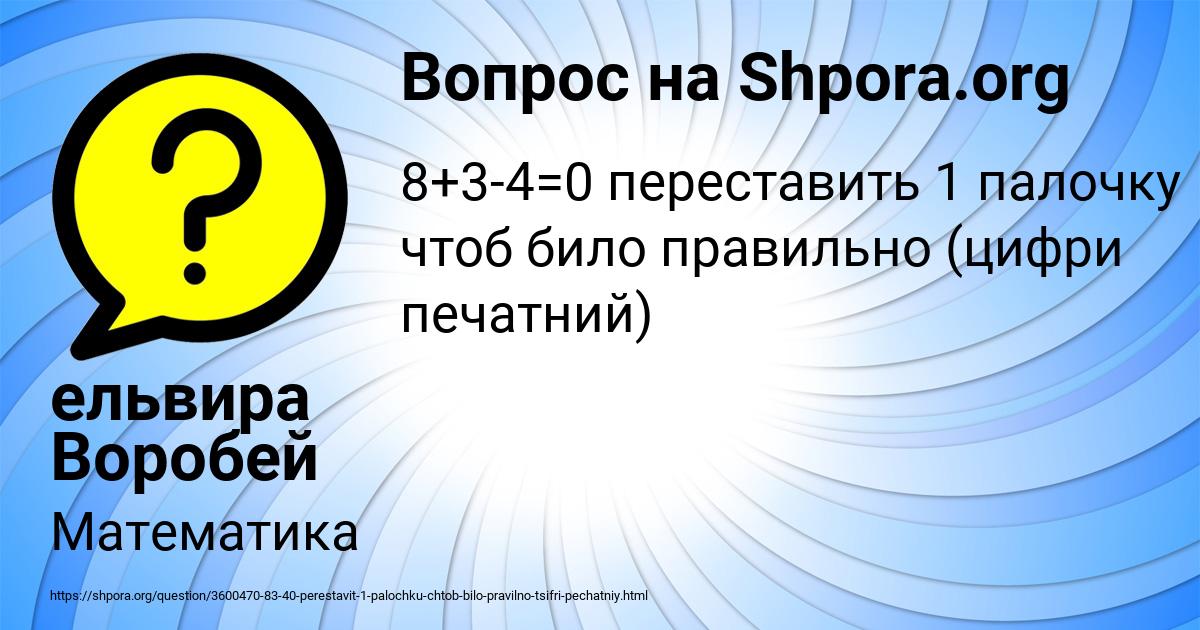 Картинка с текстом вопроса от пользователя ельвира Воробей