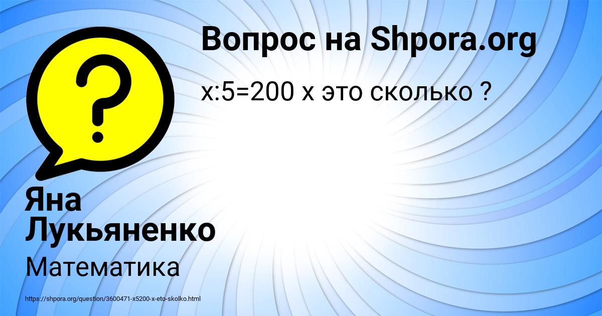 Картинка с текстом вопроса от пользователя Яна Лукьяненко