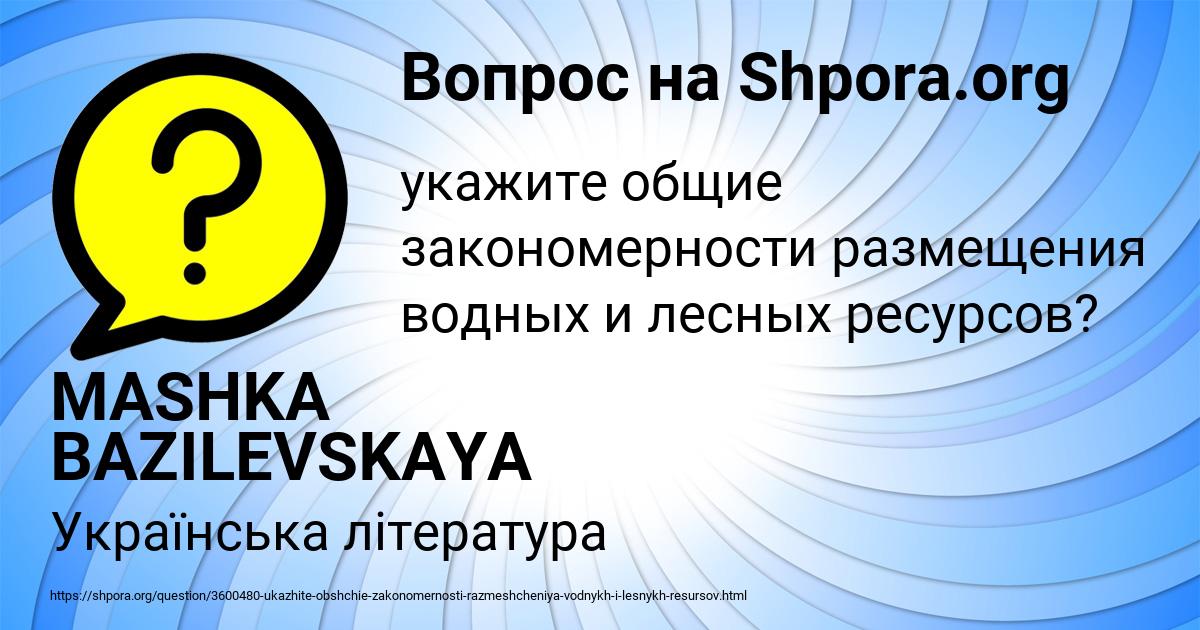 Картинка с текстом вопроса от пользователя MASHKA BAZILEVSKAYA
