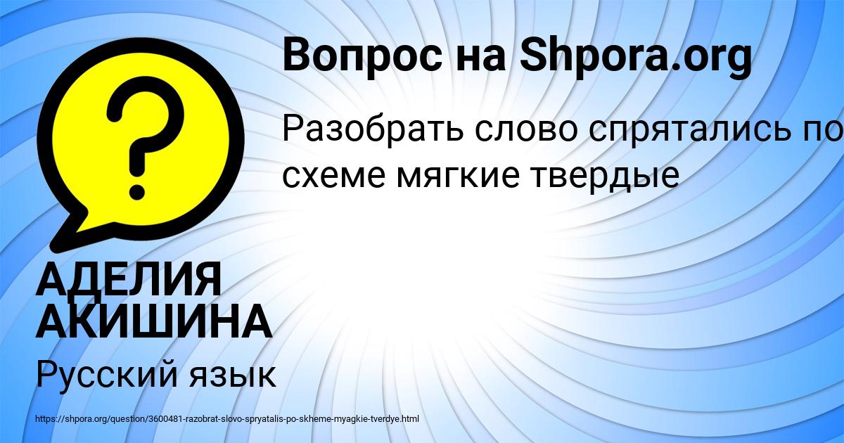Картинка с текстом вопроса от пользователя АДЕЛИЯ АКИШИНА