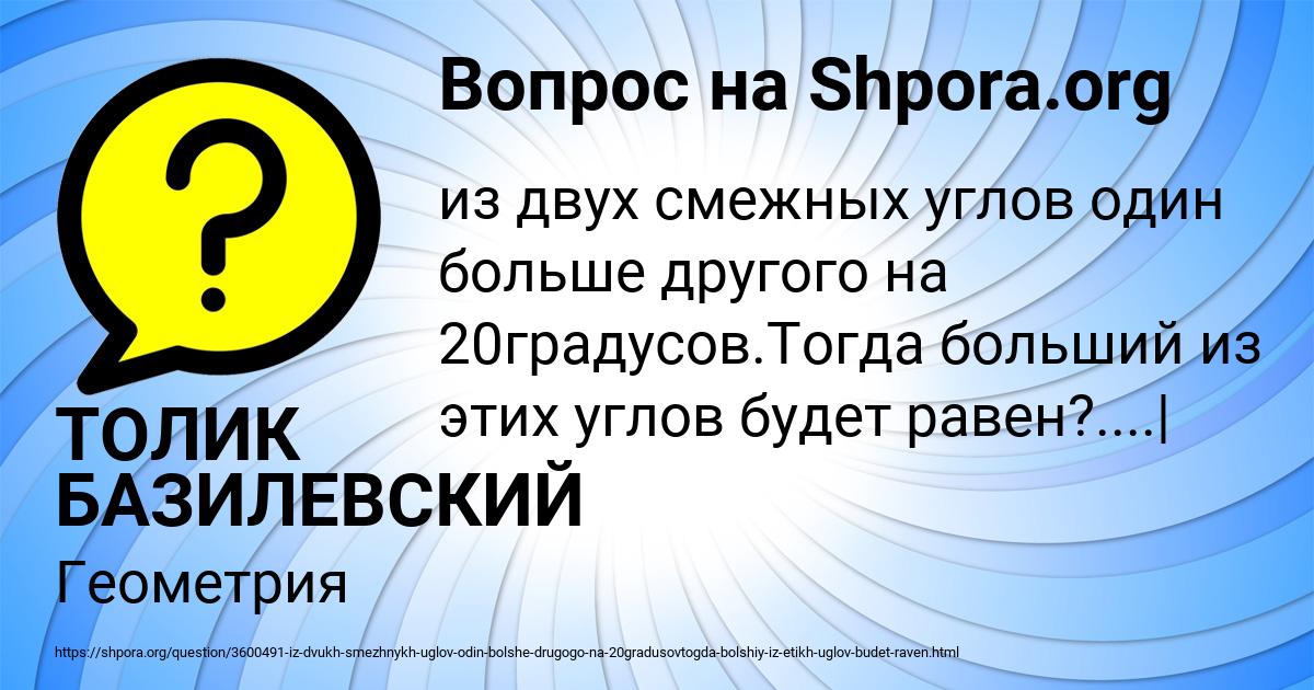 Картинка с текстом вопроса от пользователя ТОЛИК БАЗИЛЕВСКИЙ