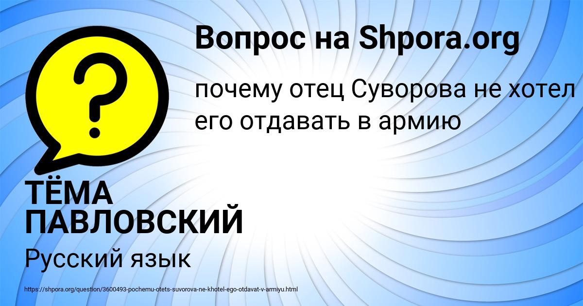 Картинка с текстом вопроса от пользователя ТЁМА ПАВЛОВСКИЙ