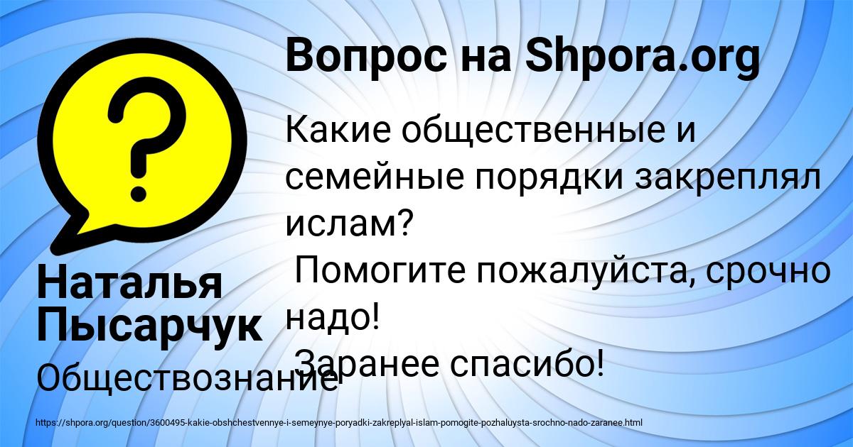 Картинка с текстом вопроса от пользователя Наталья Пысарчук