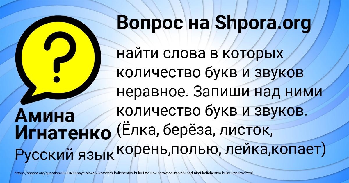 В слове тюлень сколько букв и звуков