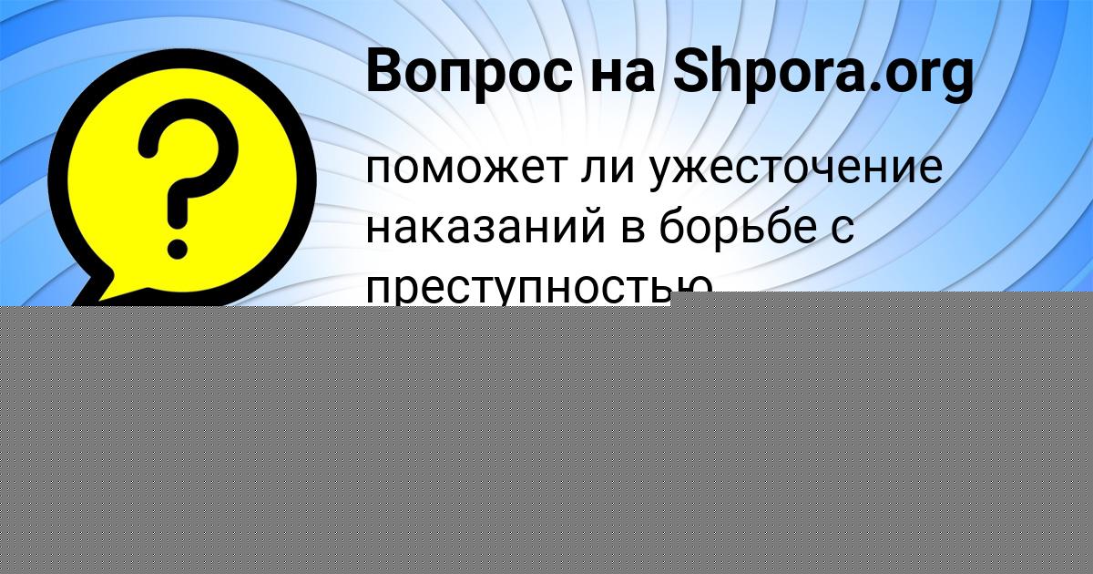 Картинка с текстом вопроса от пользователя СТАСЯ БОБОРЫКИНА