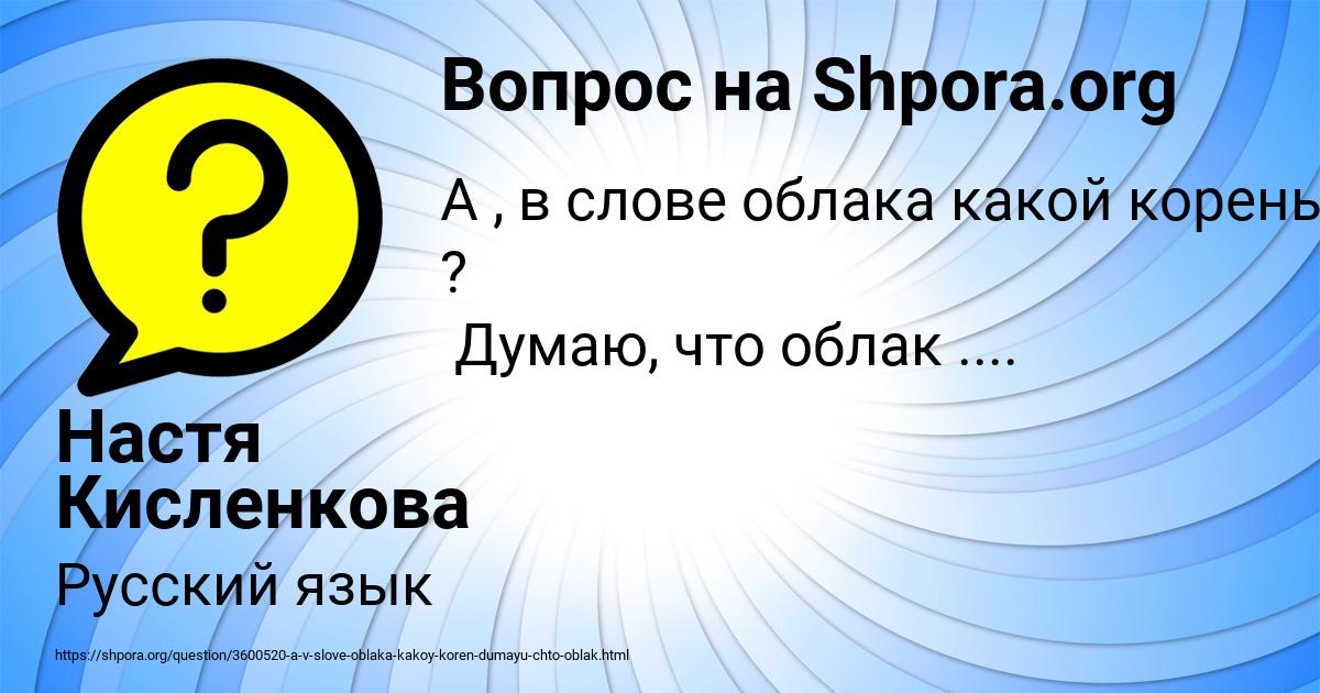 Картинка с текстом вопроса от пользователя Настя Кисленкова