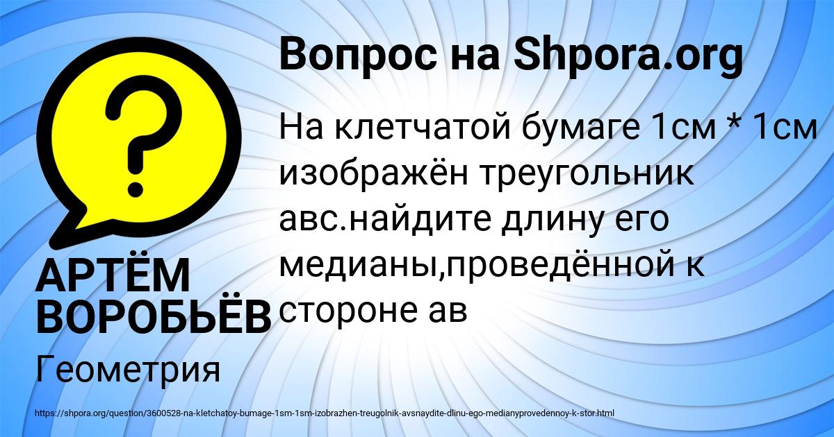 Картинка с текстом вопроса от пользователя АРТЁМ ВОРОБЬЁВ
