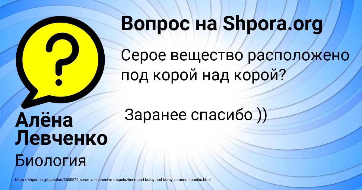 Картинка с текстом вопроса от пользователя Алёна Левченко
