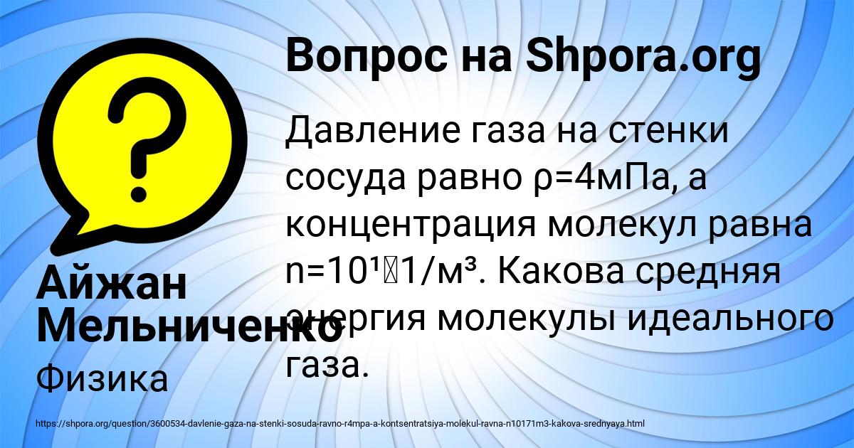 Картинка с текстом вопроса от пользователя Айжан Мельниченко