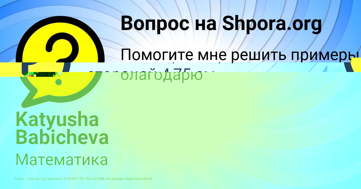 Картинка с текстом вопроса от пользователя Diana Bazilevskaya