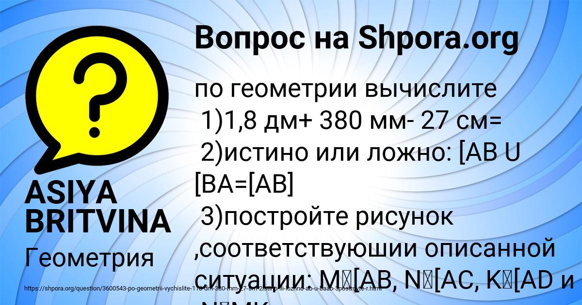 Картинка с текстом вопроса от пользователя ASIYA BRITVINA