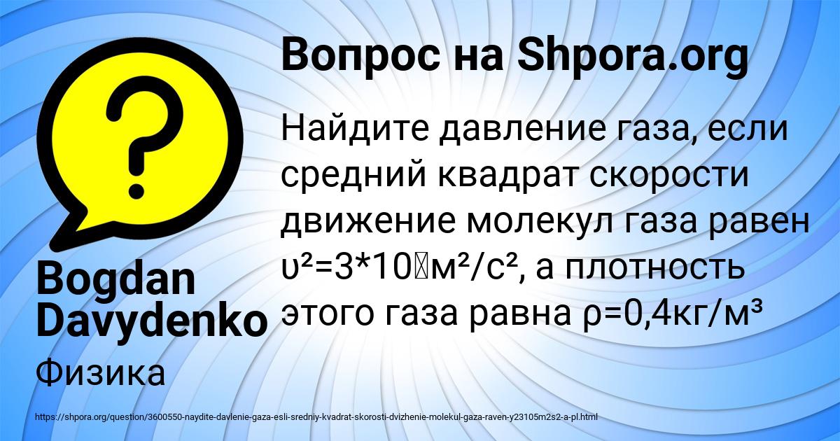 Картинка с текстом вопроса от пользователя Bogdan Davydenko