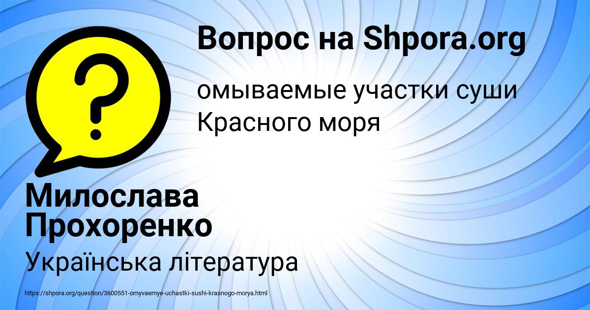 Картинка с текстом вопроса от пользователя Милослава Прохоренко
