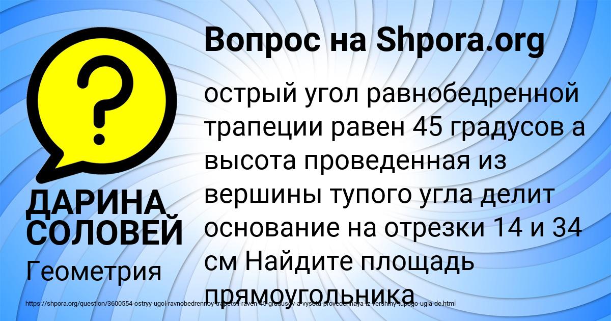 Картинка с текстом вопроса от пользователя ДАРИНА СОЛОВЕЙ