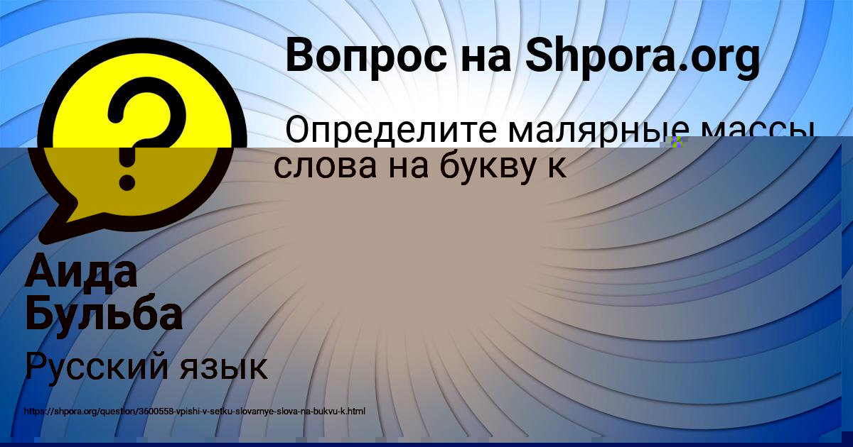 Картинка с текстом вопроса от пользователя Аида Бульба