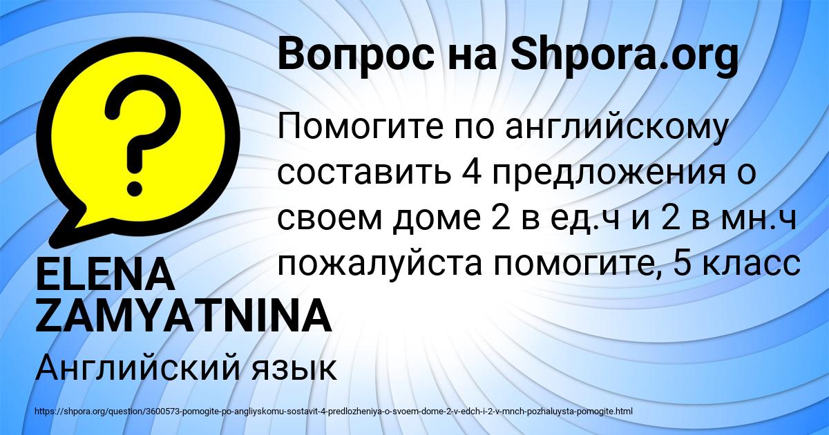 Картинка с текстом вопроса от пользователя ELENA ZAMYATNINA