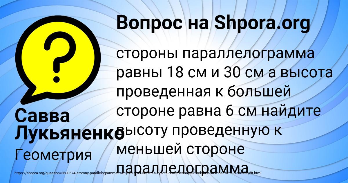 Картинка с текстом вопроса от пользователя Савва Лукьяненко
