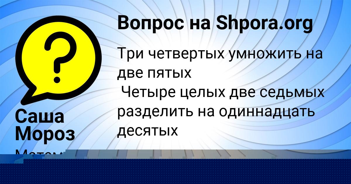 Картинка с текстом вопроса от пользователя ДАРИНА КРУТОВСКАЯ