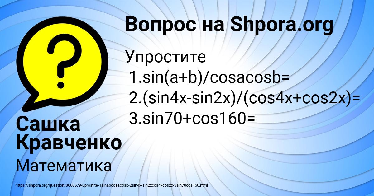 Картинка с текстом вопроса от пользователя Сашка Кравченко