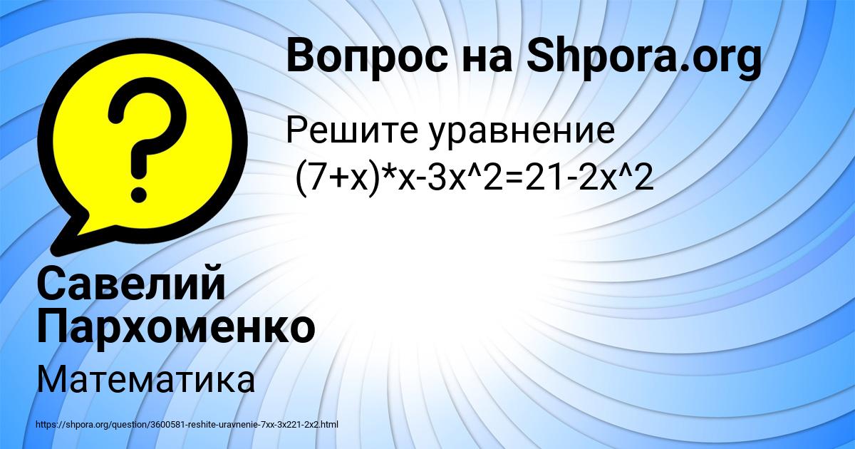 Картинка с текстом вопроса от пользователя Савелий Пархоменко