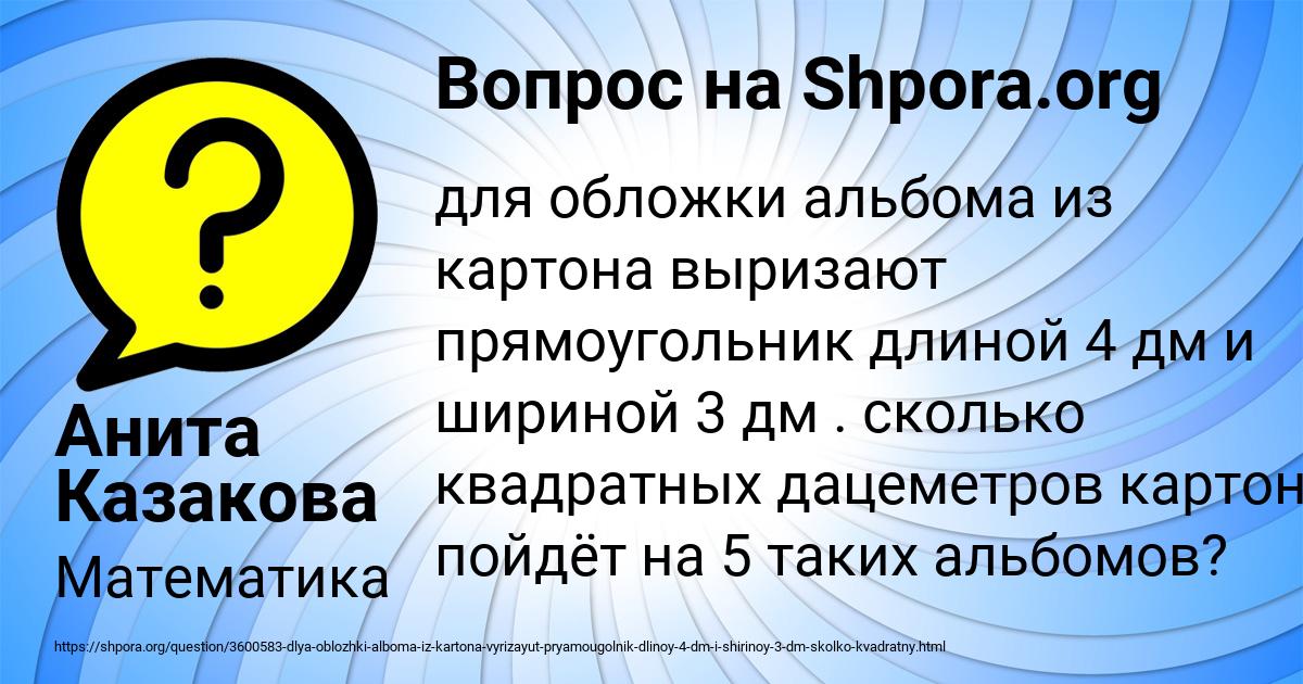 Картинка с текстом вопроса от пользователя Анита Казакова