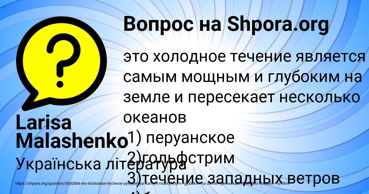 Картинка с текстом вопроса от пользователя Larisa Malashenko