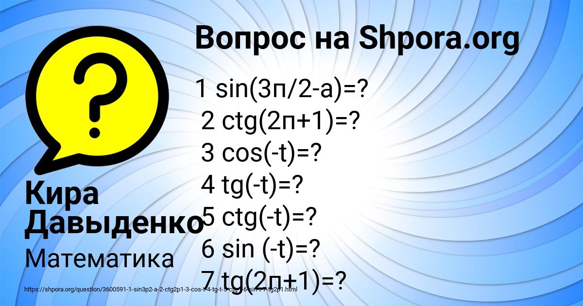 Картинка с текстом вопроса от пользователя Кира Давыденко