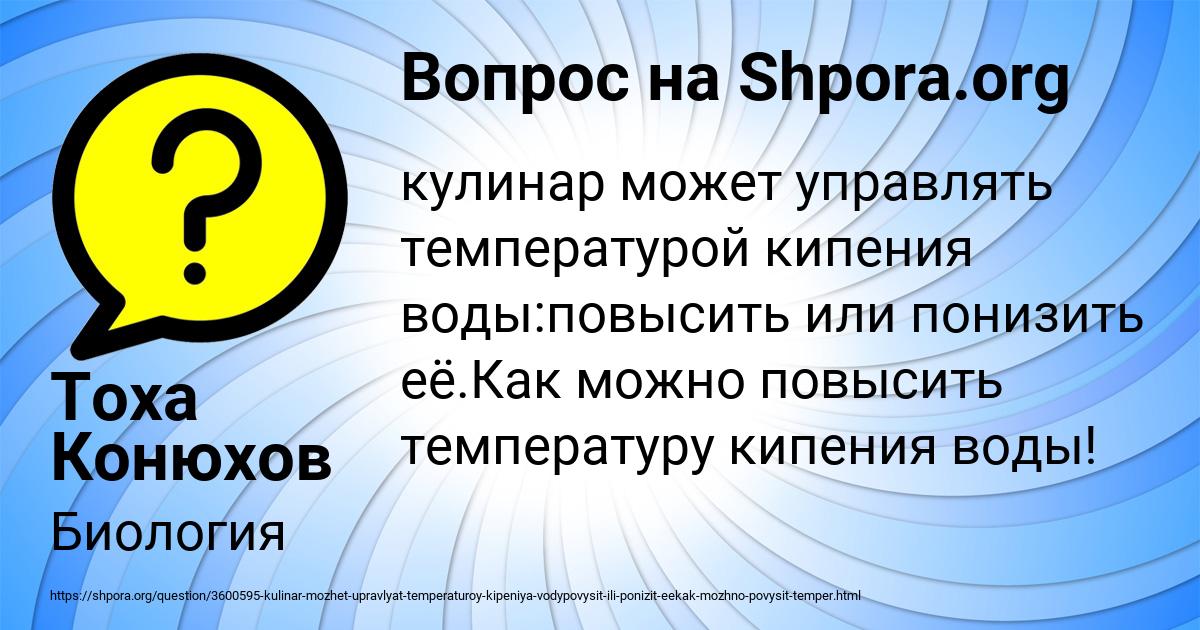 Картинка с текстом вопроса от пользователя Тоха Конюхов