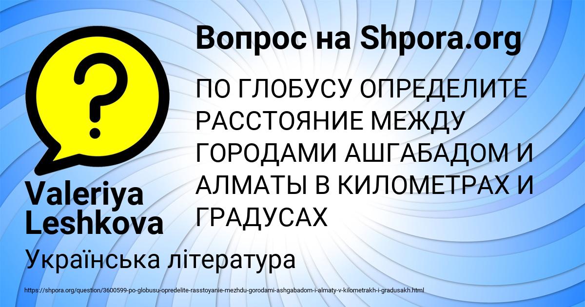 Картинка с текстом вопроса от пользователя Valeriya Leshkova