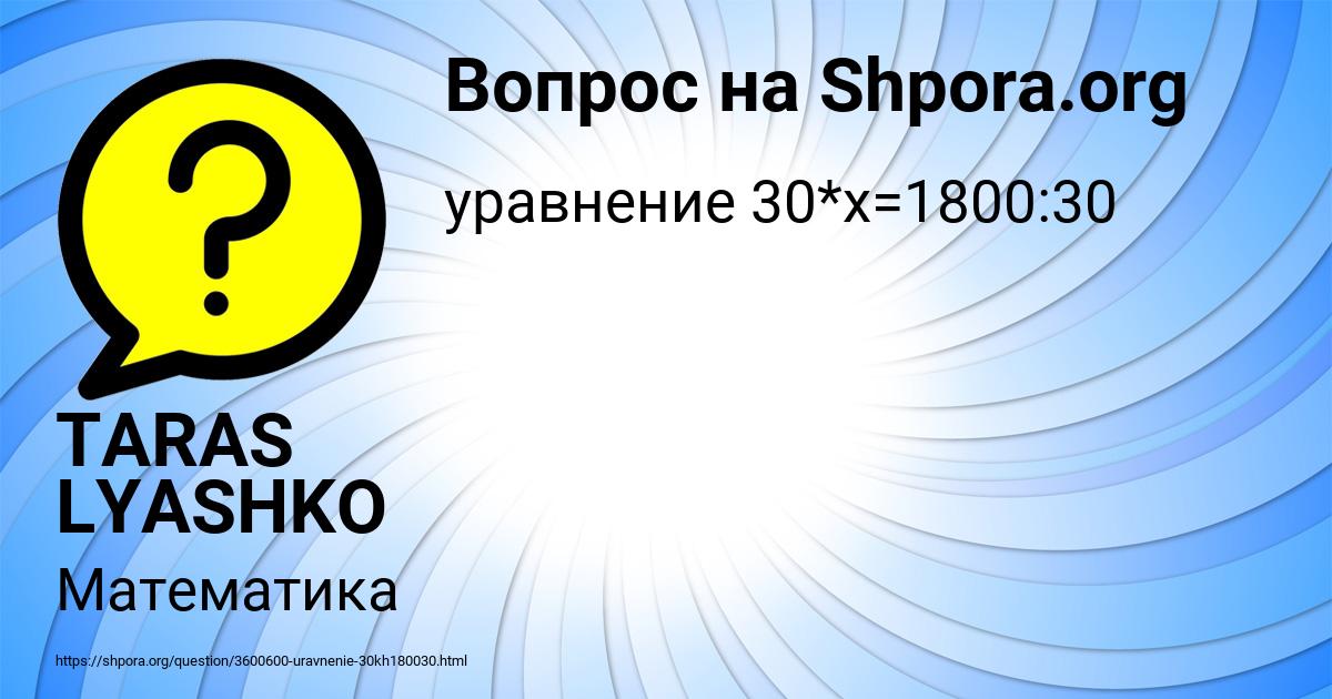 Картинка с текстом вопроса от пользователя TARAS LYASHKO