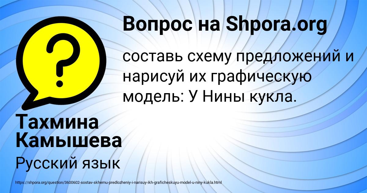 Картинка с текстом вопроса от пользователя Тахмина Камышева